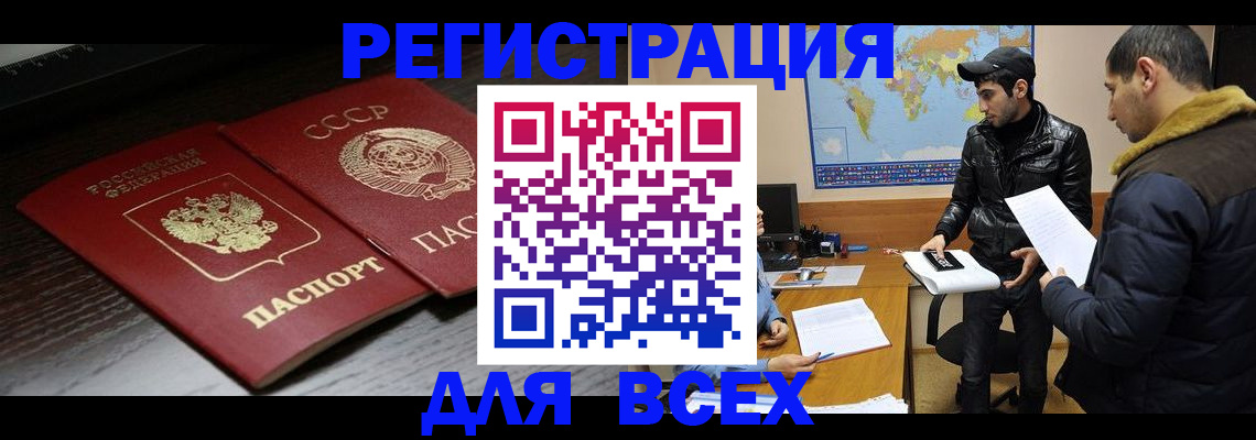 временная регистрация надежно в Аркадаке